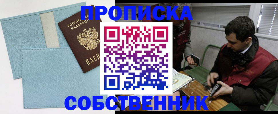 прописка законно в Болотном